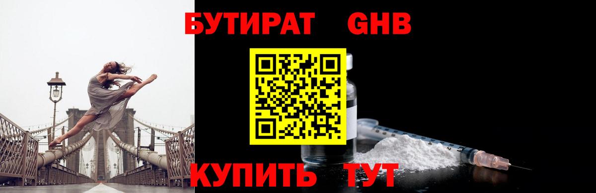 БУТИРАТ бутик Сердобск