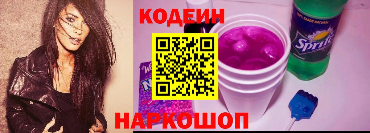 Кодеин напиток Lean (лин)  Кодеин напиток Lean (лин)  Вход с VPN  Сердобск 