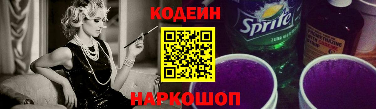 Кодеин напиток Lean (лин) Сердобск