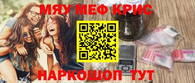мяу мяу кристалл Лесосибирск