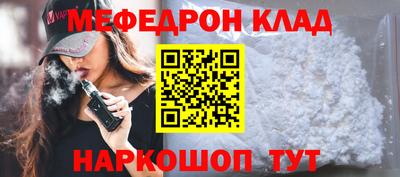 мяу мяу кристалл Лесосибирск