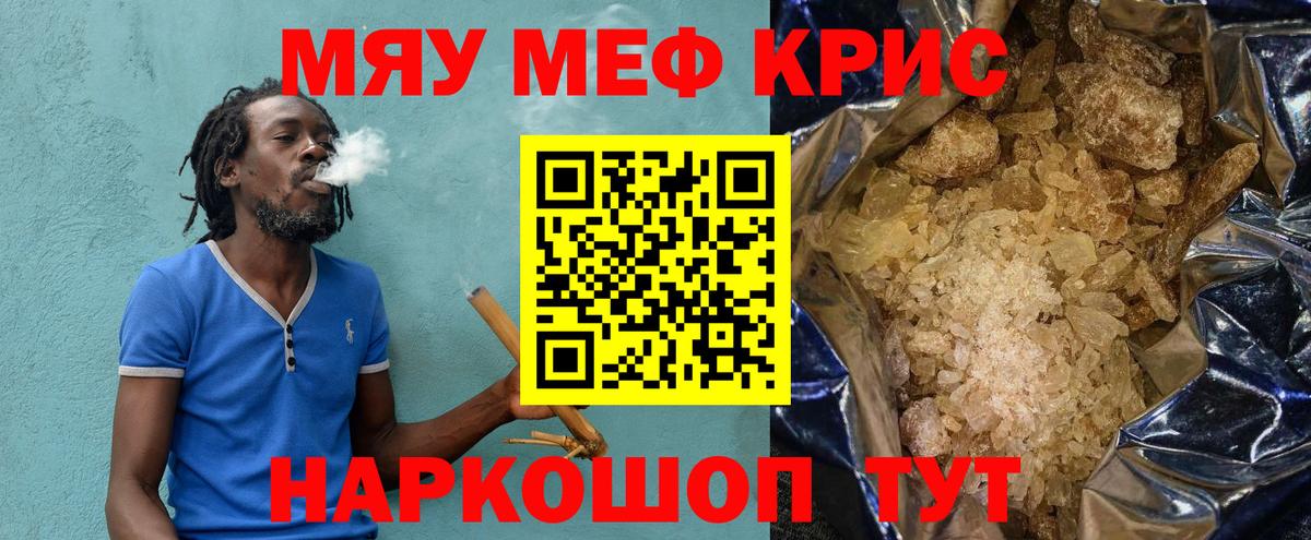 МЕФ кристаллы Сердобск