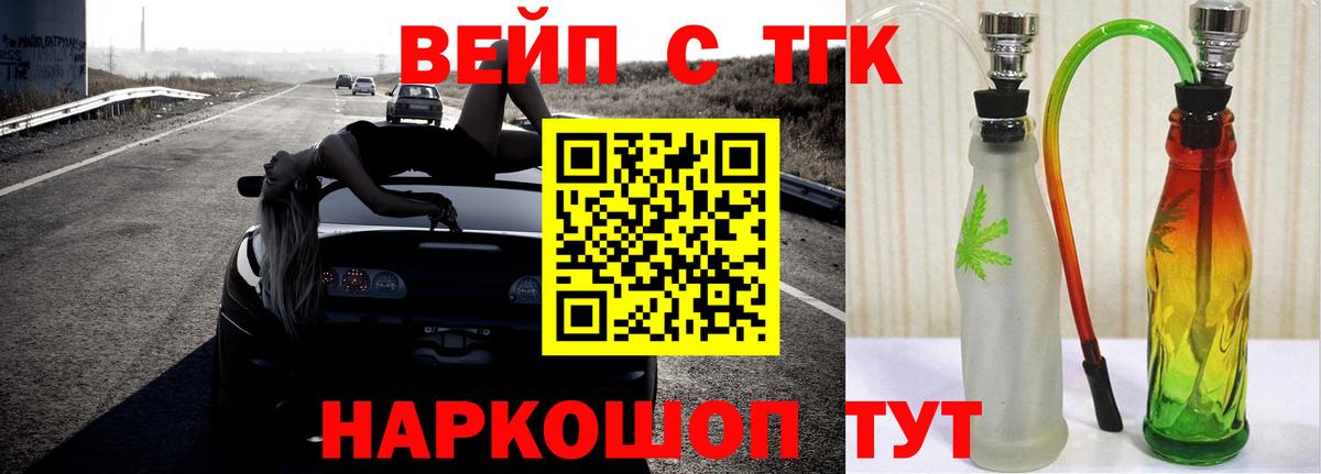 ТГК вейп  ТГК вейп с тгк  Вход с VPN  Сердобск 