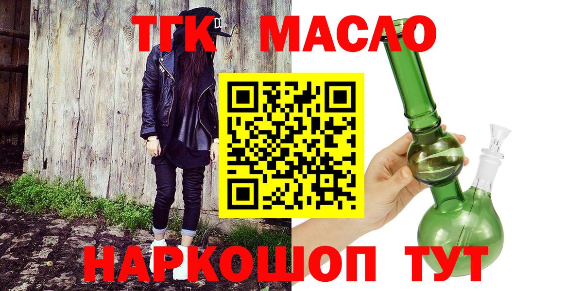 ТГК гашишное масло Сердобск